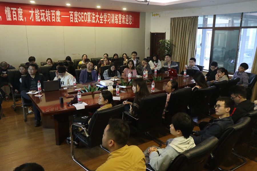 會(huì)議報(bào)道——“百度SEO算法介紹及解析”培訓(xùn)沙龍
