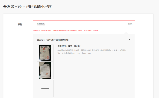 如何申請(qǐng)百度小程序名稱，流程是怎樣的？