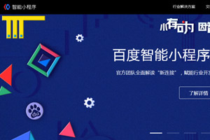 如何申請百度小程序名稱，流程是怎樣的？