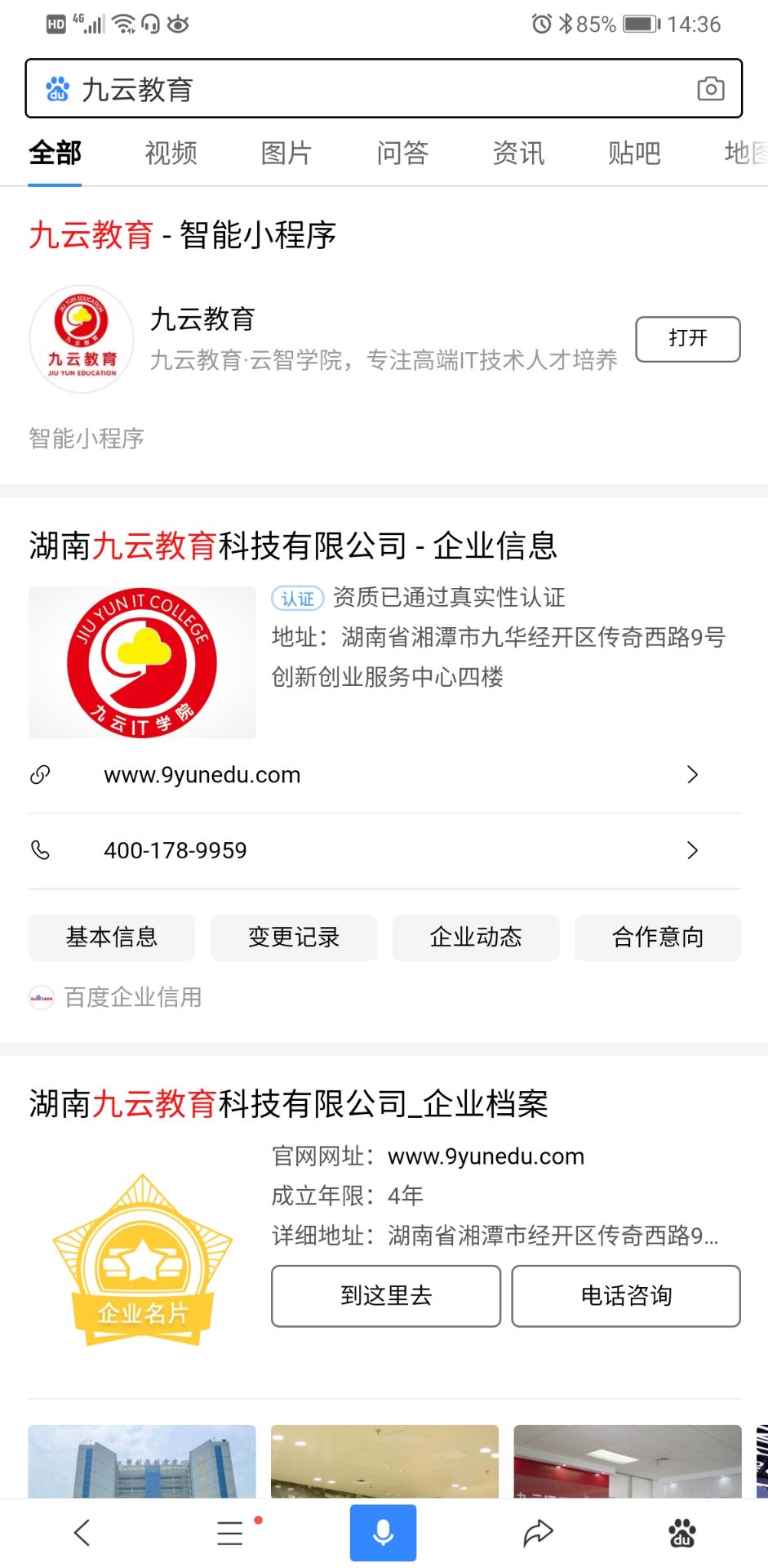 九云教育百度智能小程序 九云教育百度智能小程序