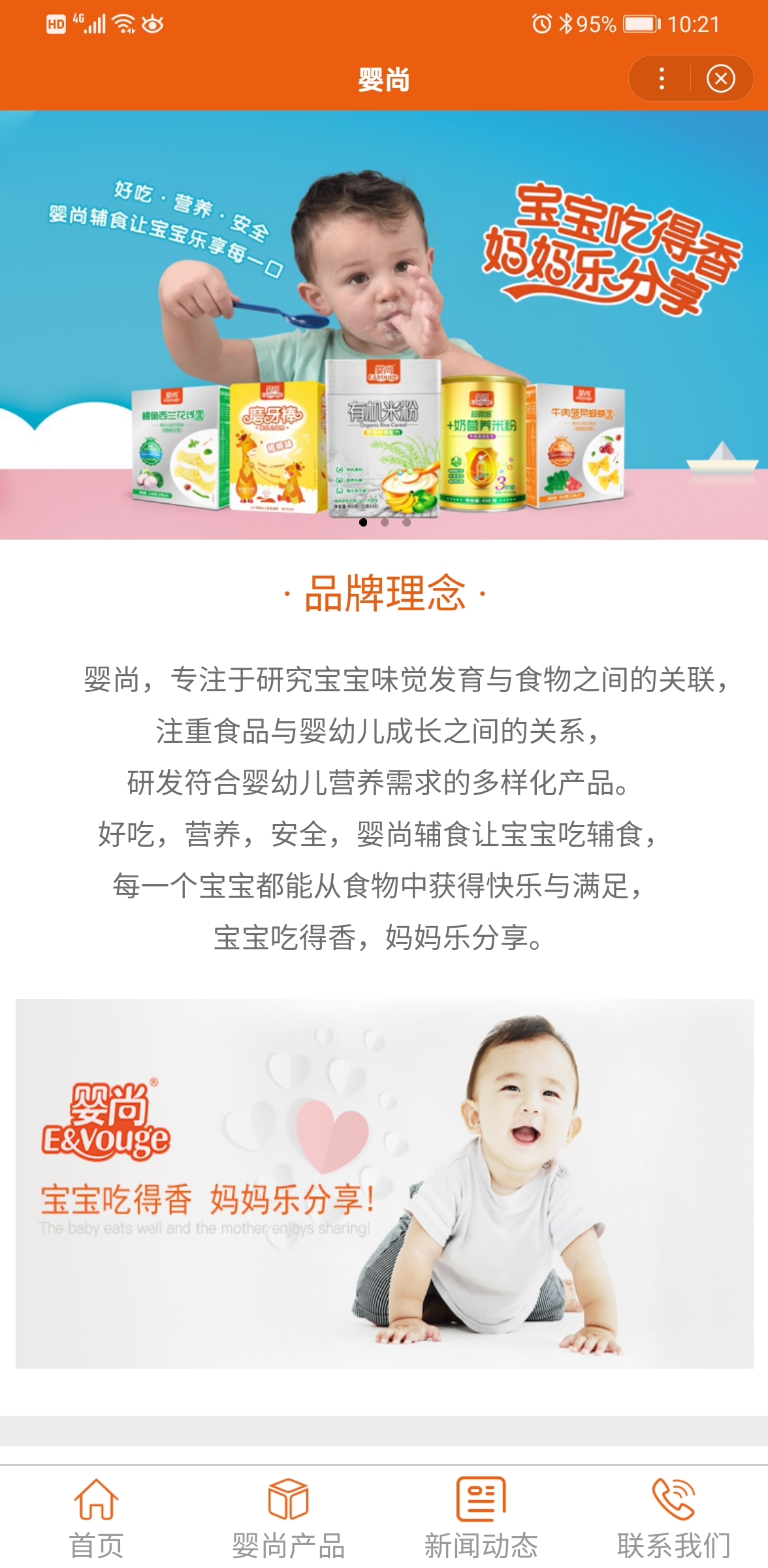 嬰尚百度智能小程序