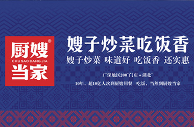 廚嫂當家百度智能小程序