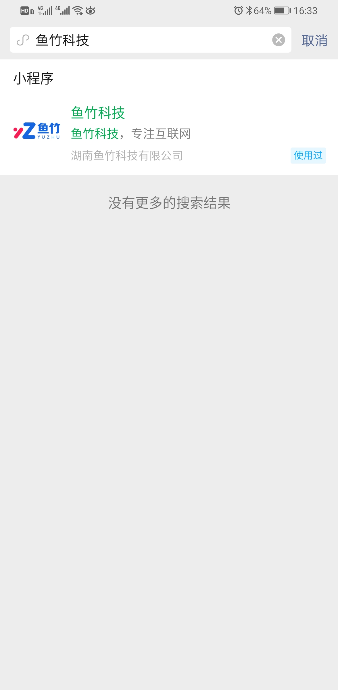 魚竹科技小程序