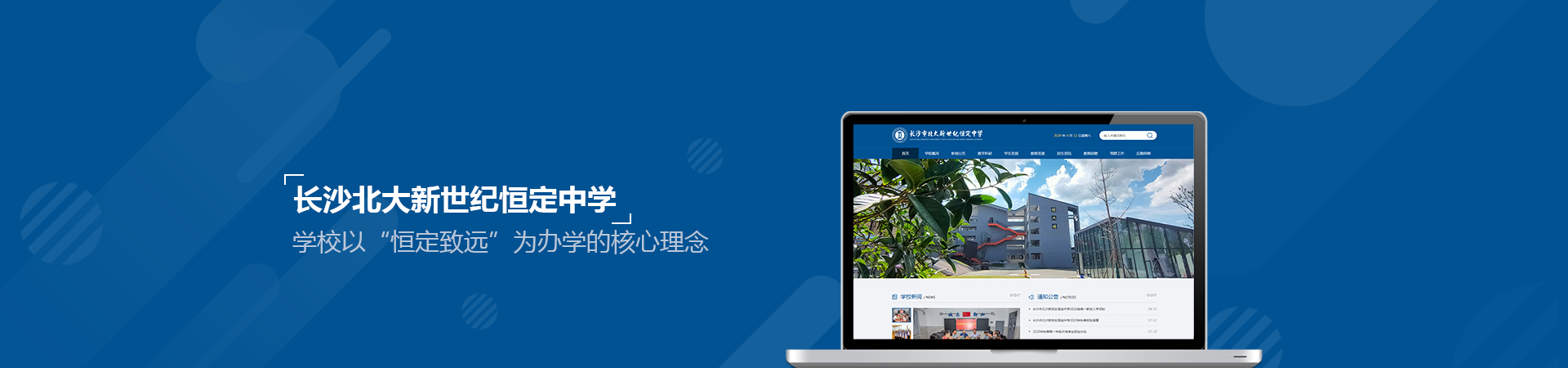 北大新世紀(jì)恒定中學(xué)