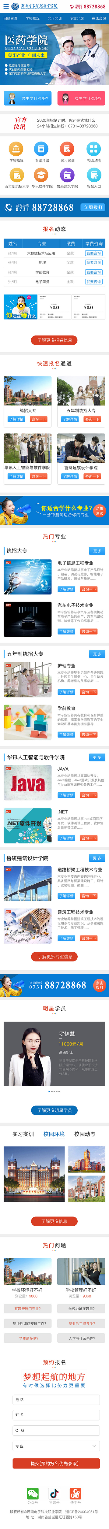 湖南電子科技職業(yè)學院