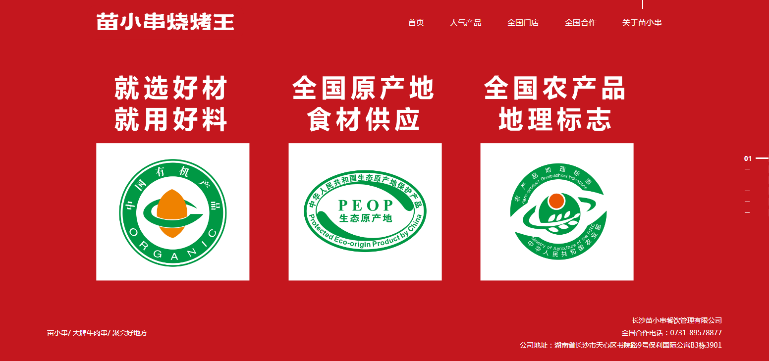 長(zhǎng)沙苗小串餐飲管理有限公司