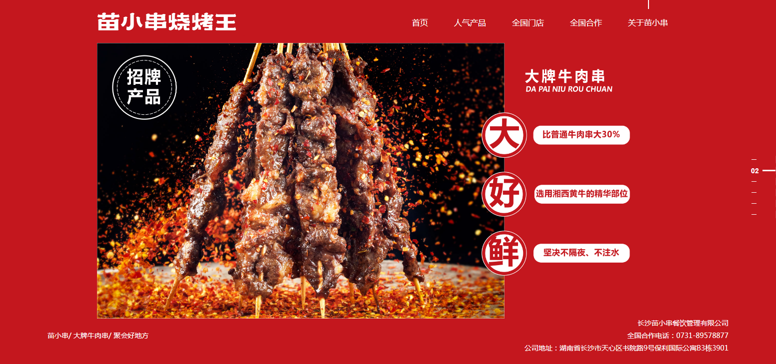 長(zhǎng)沙苗小串餐飲管理有限公司