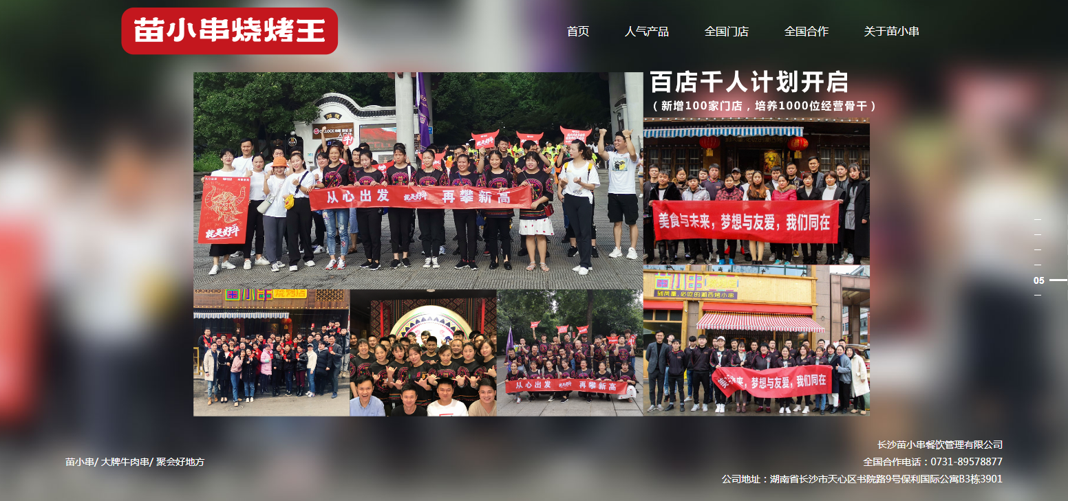 長(zhǎng)沙苗小串餐飲管理有限公司
