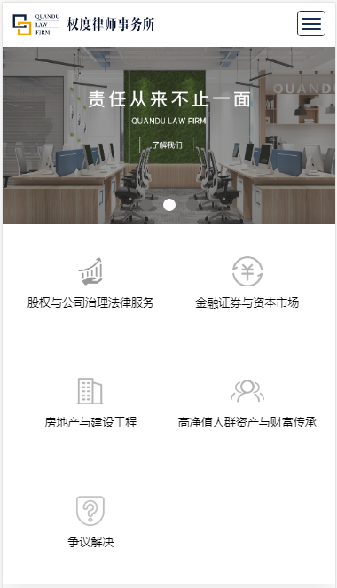 湖南權(quán)度律師事務(wù)所