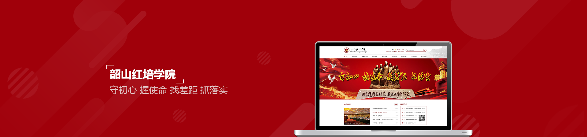 韶山紅培學院
