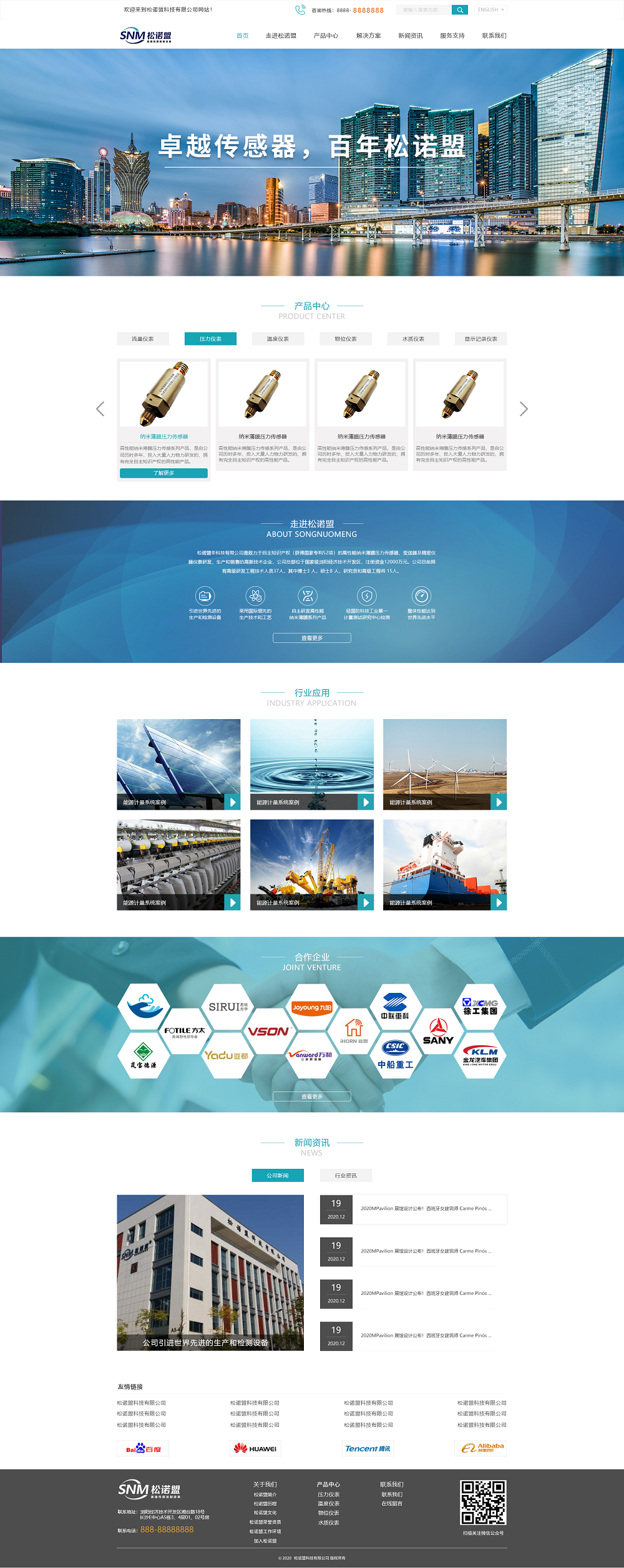 松諾盟科技有限公司